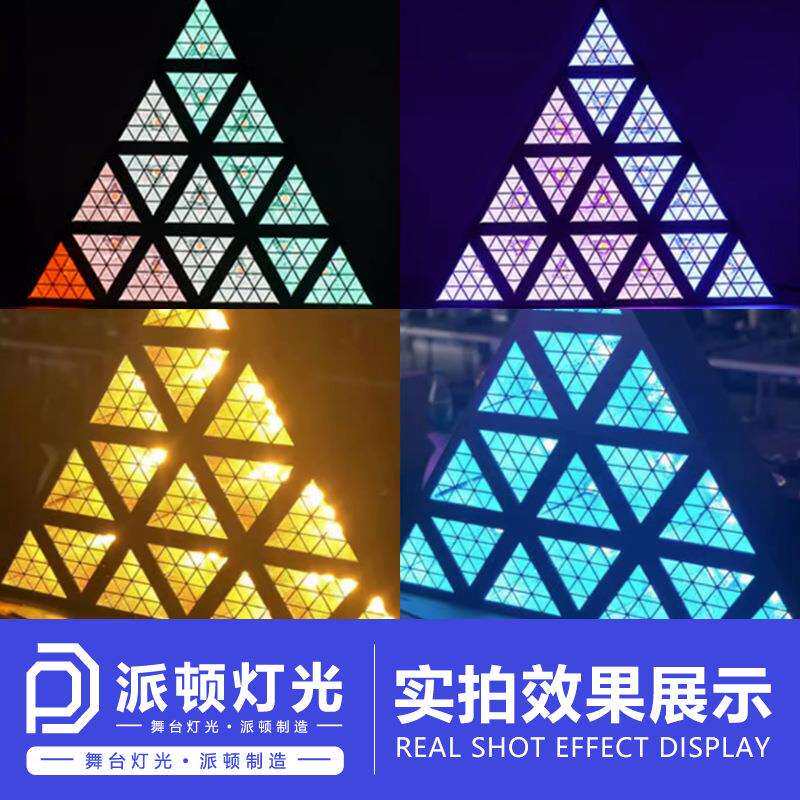 派顿LED三角形矩阵灯酒吧灯光RGB全彩跑马灯七彩染色灯舞台背景灯