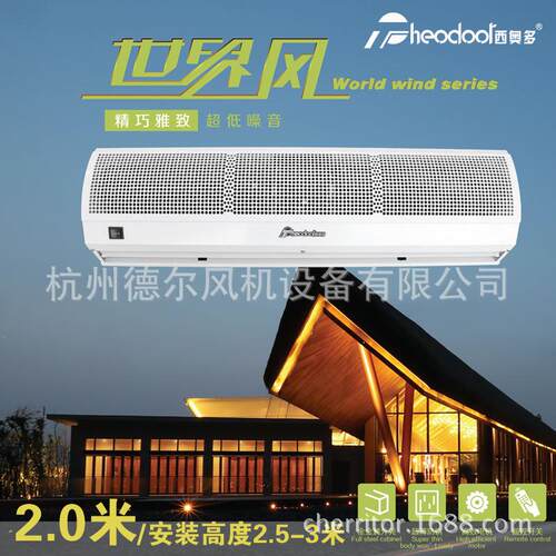 西奥多风幕机FM-1220ST/商场超市冷库厨房2米自然风空气幕可议价