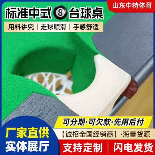 俱乐部台球桌专业生产加工中式黑八球桌现货供应标准型成人台球桌