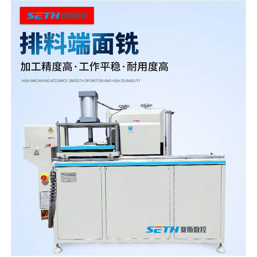 供应铝型材端面铣床断桥铝加工设备排料端面铣中梃端面铣设备厂家