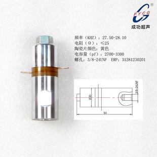 换能器超声波成功超声厂家直供28K换能器/振子