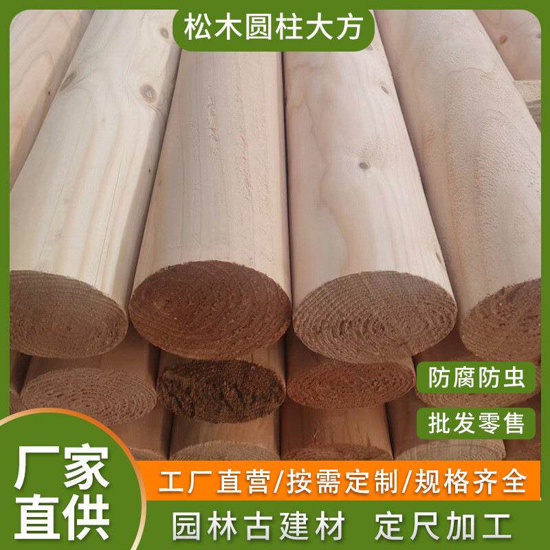 花旗松樟子松铁杉防腐木 凉亭古建横梁立柱 户外防腐木圆柱