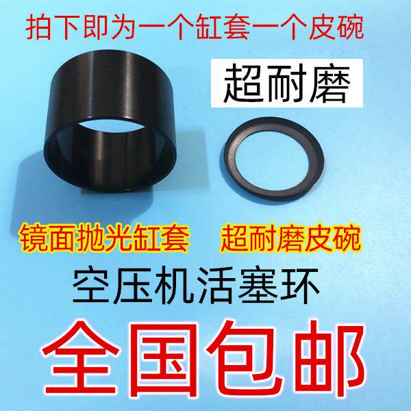 无油真空泵空压机静音气泵活塞环皮碗钢套1个缸套1个耐磨黑色皮碗