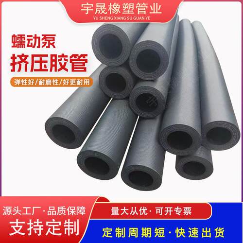 挤压胶管蠕动泵挤压软管螺纹挤压胶管挤压泵挤压橡胶管耐磨橡胶管