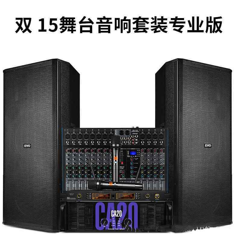 舞台音响套装专业演出双15寸户外婚庆大功率酒吧会议音箱设备全套