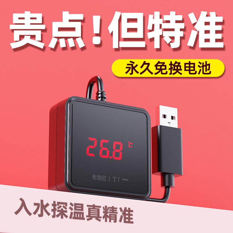 老渔匠鱼缸温度计电子显屏水温计高精度鱼缸内测温计水族箱测水温