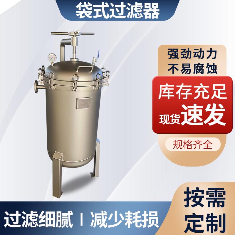 过滤器海宁厂家生产高压多袋式过滤器袋式过滤器订做