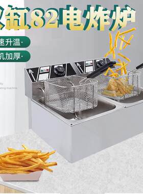 商用82电热炸炉双缸双筛油炸锅油炸炉薯条鸡排油炸机小吃机器摆摊