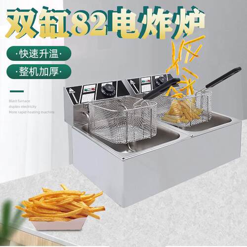 商用82电热炸炉双缸双筛油炸锅油炸炉薯条鸡排油炸机小吃机器摆摊