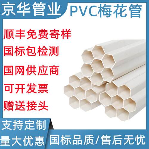 pvc多孔梅花管穿线管光纤通信用七孔蜂窝管弱电七孔梅花管