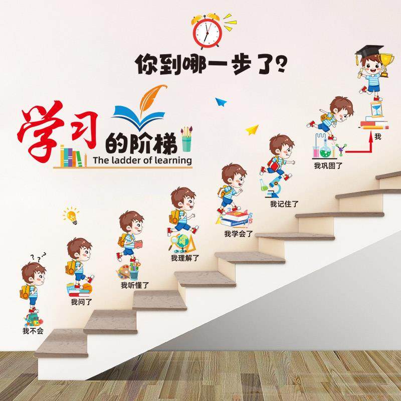 励志标语初中教室开学布置神器楼梯墙面装饰小学班级文化建设墙贴,家居饰品,软装墙贴,淘宝优惠券,粉丝福利购,淘宝优惠卷