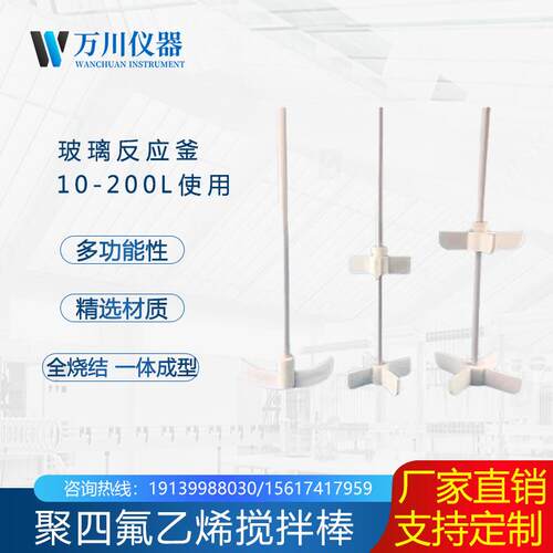 四氟搅拌桨叶适配各种搅拌器化工实验室配件耐高温厂家可调耐酸