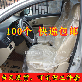 汽车一次性座套防污防脏座椅保护套，维修保养三件套塑料加厚坐垫套