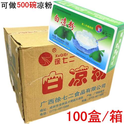 徐七二整箱100盒白凉粉儿果冻食用粉透明果冻粉自制家用商用