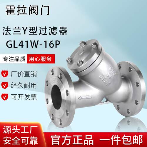 304不锈钢法兰过滤器Y型过滤器GL41W-16P法兰蒸汽过滤阀门除污阀