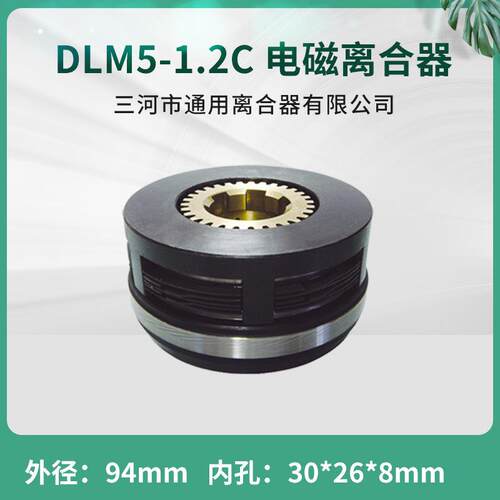 杭州铣床XQ6225电磁离合器DLM5-1.2C数控机床配件三河通用离合器