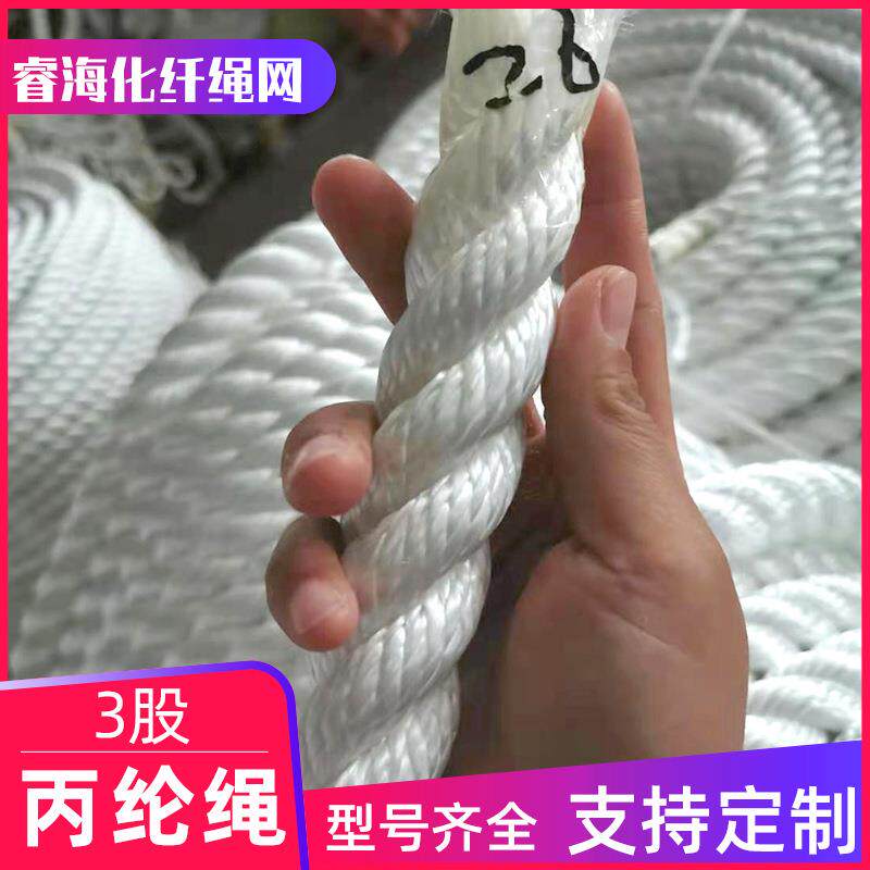 丙纶绳子pp绳尼龙绳浮水长丝绳撇缆货车锚绳捆绑绳三股船绳