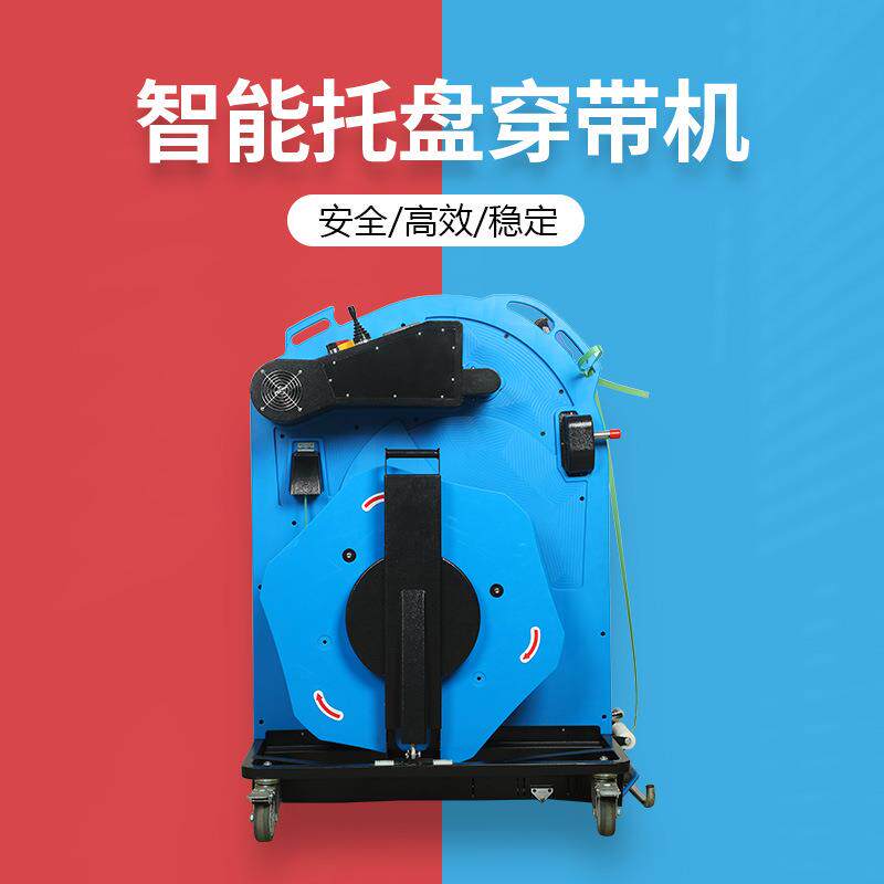 智能高效全自动托盘卡板穿带打包机塑钢带打包机器捆扎收紧一体机
