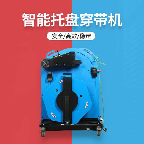 智能高效全自动托盘卡板穿带打包机塑钢带打包机器捆扎收紧一体机