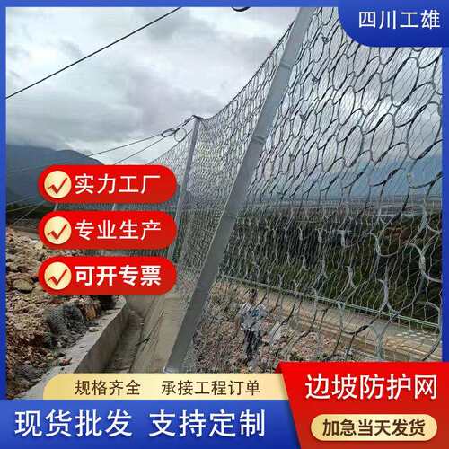 主动边坡防护网山体滑坡防落石网被动网护坡固网sns柔性网安全网