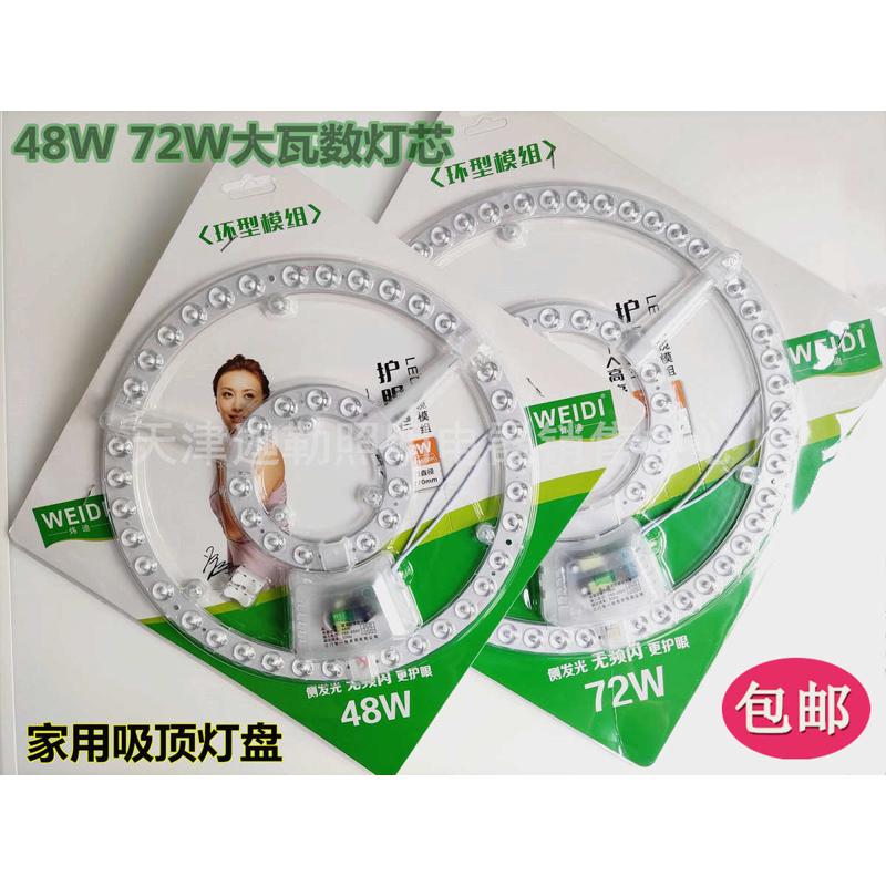 led大吸顶灯芯led灯盘灯板48W72W大圆灯芯透镜光源模组灯珠贴片