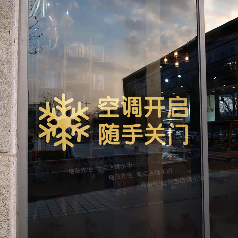 冷气空调开放门贴请随手关门玻璃贴纸装饰提示牌服装店橱窗静电贴