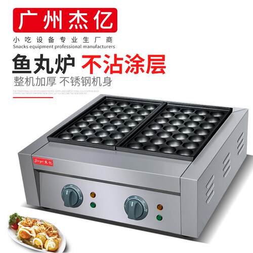 杰亿电热鱼丸炉FY-56商用双板56孔电鱼丸炉章鱼丸子机章鱼烧丸子