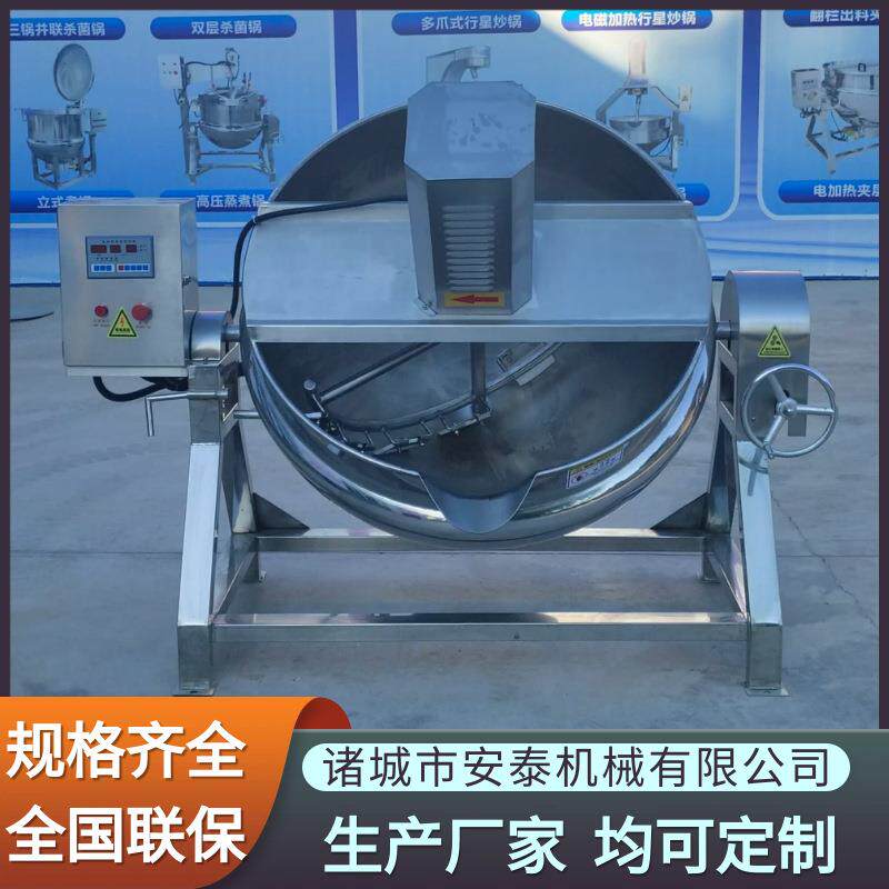 龙虾底料熬制搅拌锅 不锈钢中药熬煮夹层锅 果酱果膏加热浓缩机