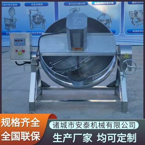 大型不锈钢全自加蒸动搅拌锅蒸汽加化糖夹层锅RMM热凉粉工煮搅拌