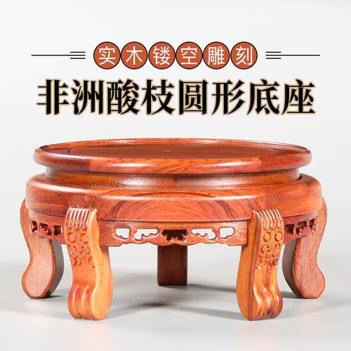 酸枝木圆形花瓶底座佛像酒坛花盆鱼缸酒缸实木底座工艺品摆件木托
