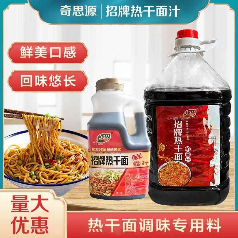 奇思源招牌热干面酱料包鲜霸汁正宗大武汉秘制商用调料包卤水酱油