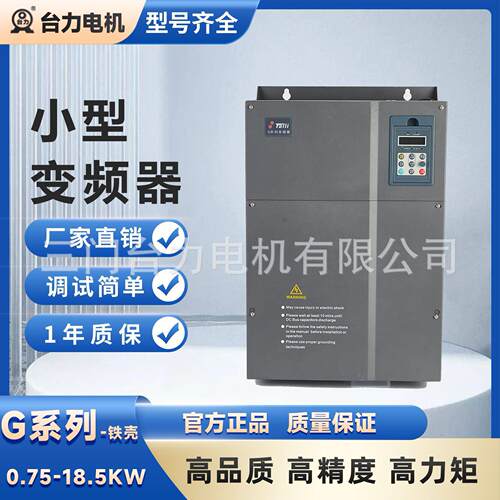 台力工厂G系列变频器380v铁壳45KW-110KW矢量型性能速机专用
