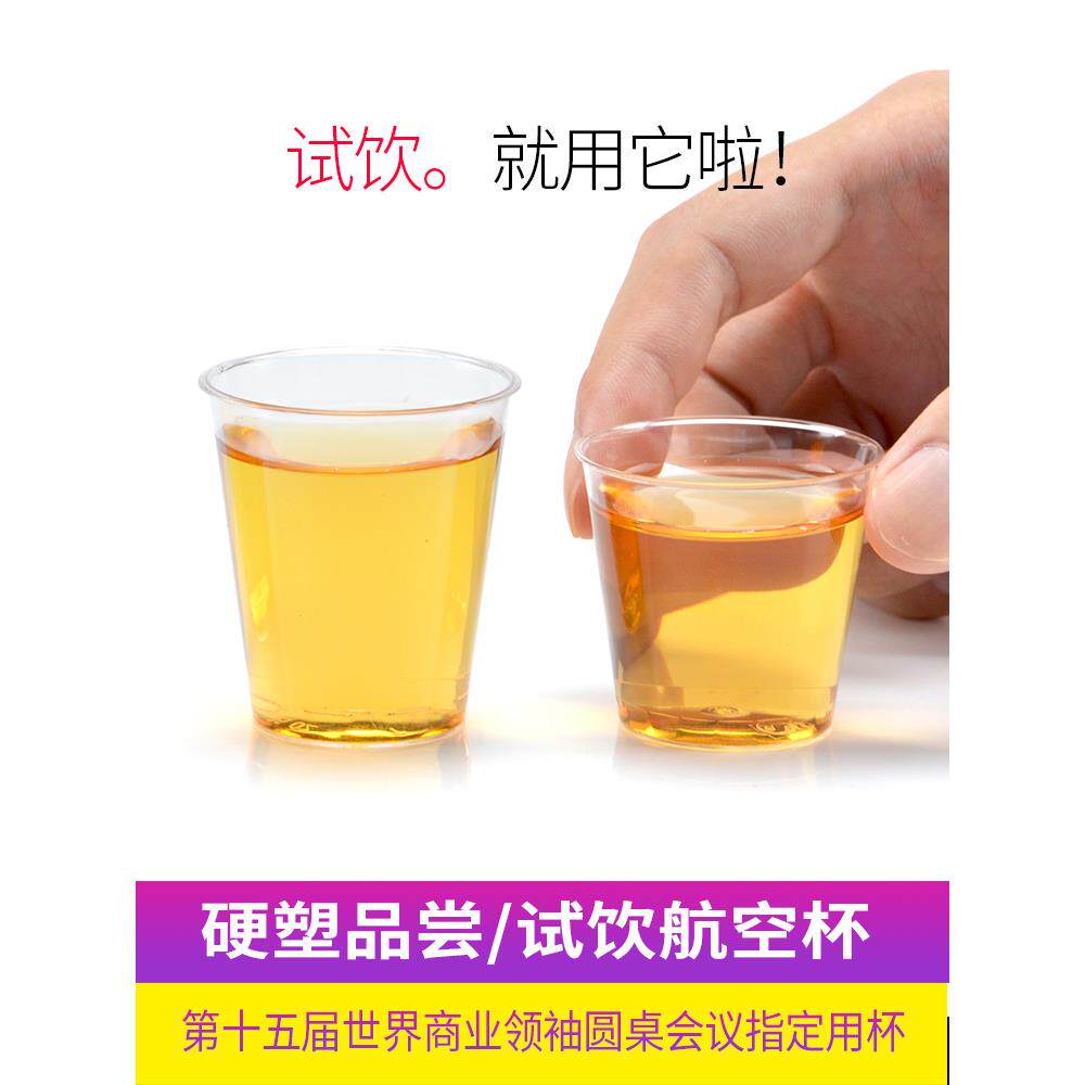 30/50/100ml一次性试饮试喝杯迷你品尝试吃小航空杯硬塑料