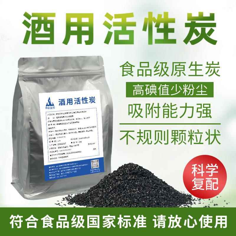 酒用活性炭除苦杂味糊味浑浊白酒过滤器催陈机专用催陈粉非椰壳炭