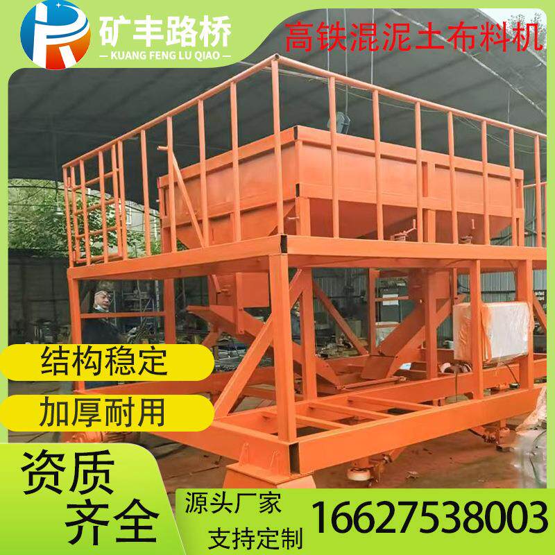 布料机无砟轨道高铁现浇道床混凝土浇筑遥控移动布料装置布料机