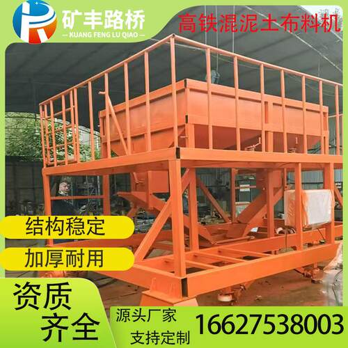 布料机无砟轨道高铁现浇道床混凝土浇筑遥控移动布料装置布料机