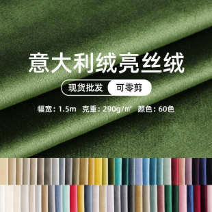 装 纯色厚意大利绒亮丝绒金丝绒窗帘沙发包装 饰面料婚礼幕布抱枕布