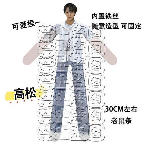 超特急高松老鼠干周边毛绒玩具内置铁丝骨架随意造型老鼠干潮流