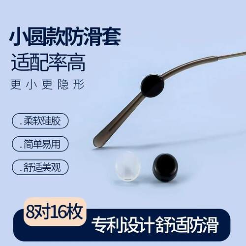 Soft silicone anti-slip eyeglass retainers, ear hooks to pre