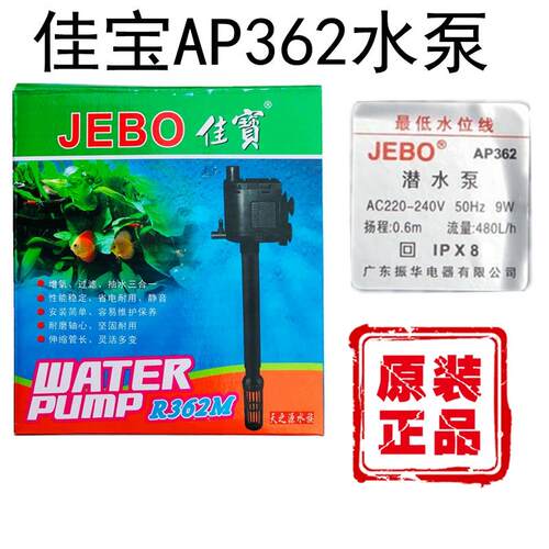 佳宝水泵AP362原厂配件AP338抽水泵AP375/119B鱼缸专用潜水泵正品