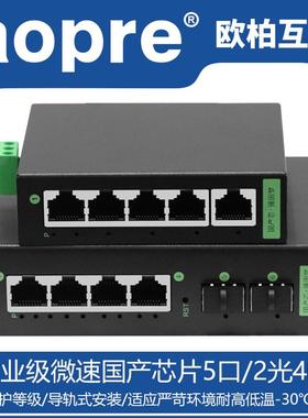 aopre(欧柏互联)微速国产非管理百兆千兆5口8口管理千兆2光4电