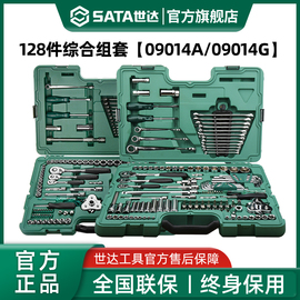 世达128件套汽修工具套装修车套筒棘轮扳手工具箱09014A-09014G