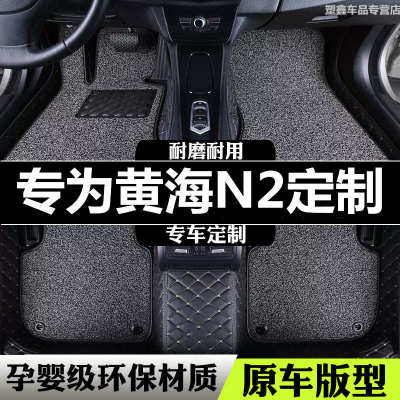 15/16款黄海N2皮卡车全包围汽车脚垫黄海N2皮卡专用双层丝圈脚垫
