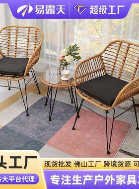 户外桌椅定制庭院阳台三件套庭院室外藤编桌椅组合休闲户外家具