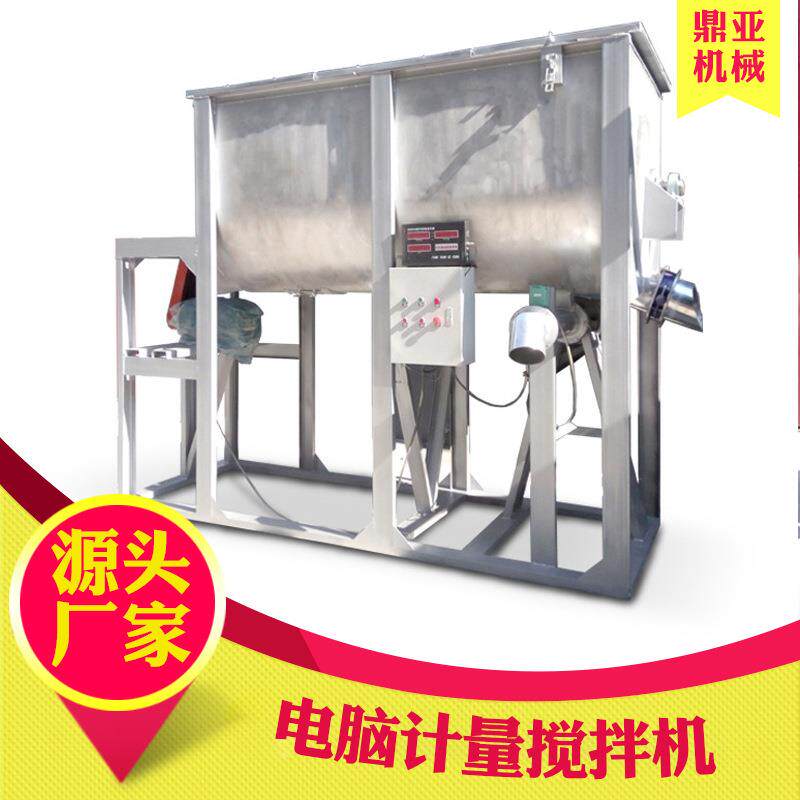 不锈钢搅拌机卧式化肥氧化铁红搅拌机电脑计量干粉搅拌机