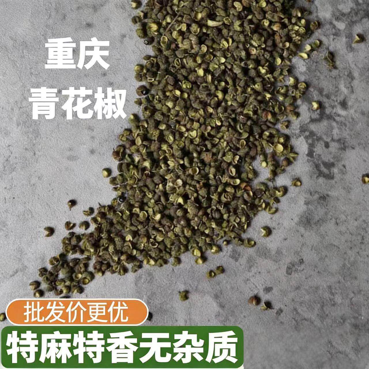 青花椒包邮500g麻椒干货特麻散装食用四川重庆特产正宗藤椒