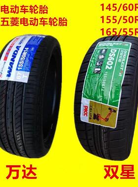知豆电动汽车D1D2D2S前轮145/60R13后轮155/50R14 165/55R13轮胎
