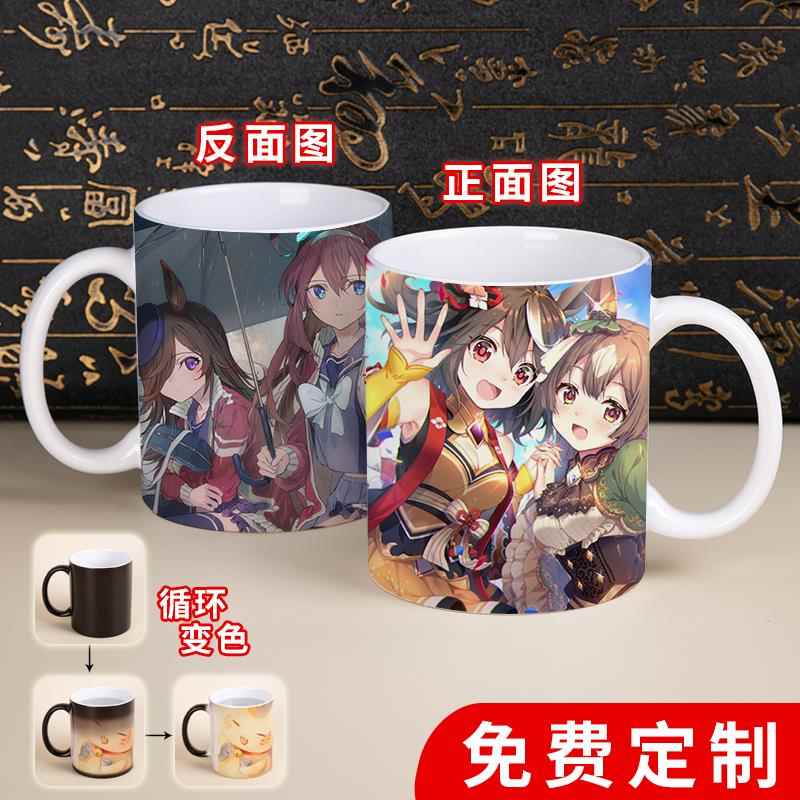 新品赛马娘动漫水杯变色
