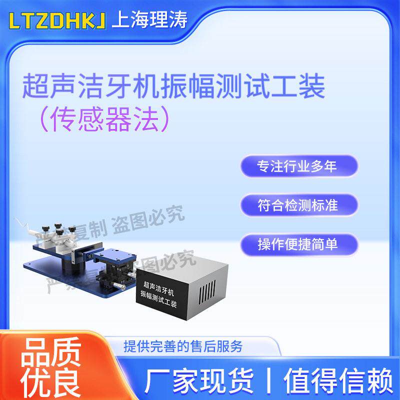 理涛LT-A55-1超声洁牙机振幅测试工装(传感器法)YY0460-2009