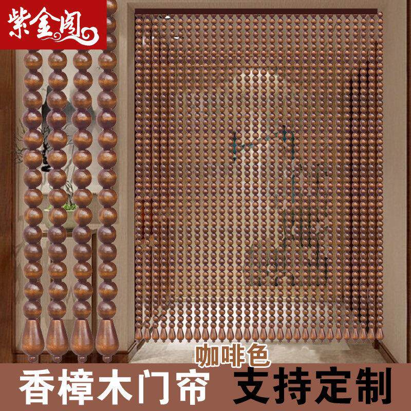 新型樟木防蚊珠帘客厅卧室门帘入口隔断风水帘夏季中国风免打孔